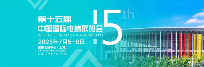 FUJI Precision Elevator invites you to participate in the 15th China International Elevator Exhibition